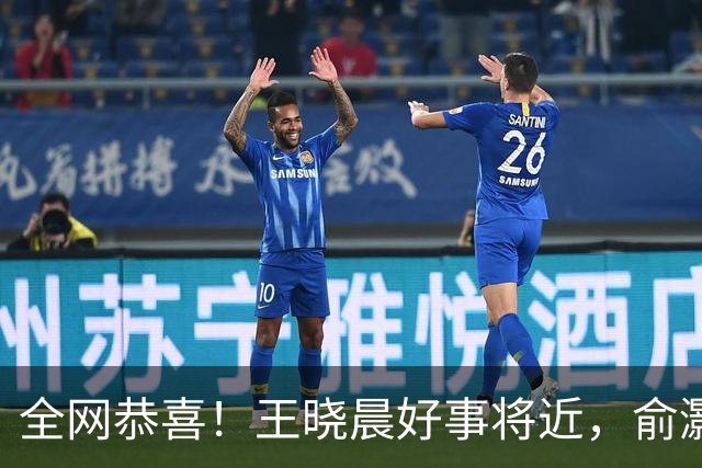 全网恭喜!王晓晨好事将近,俞灏明上海买婚房,房子壕到要验资