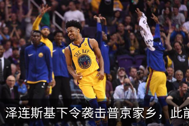 泽连斯基下令袭击普京家乡，此前鲁比奥说乌未获“星盾”使用权打击俄本土