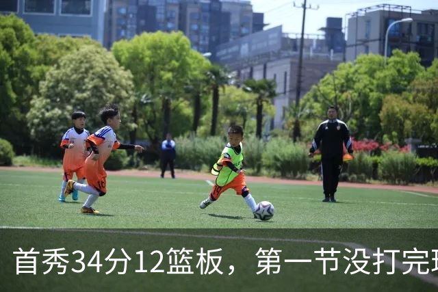 首秀34分12篮板,第一节没打完球迷就喊起了MVP